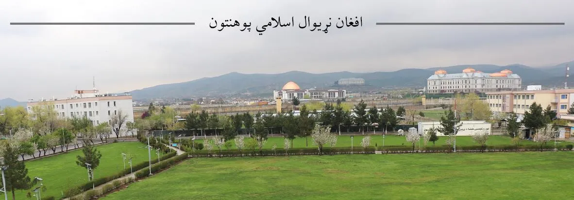 Banner image from the Afghan International Islamic University website