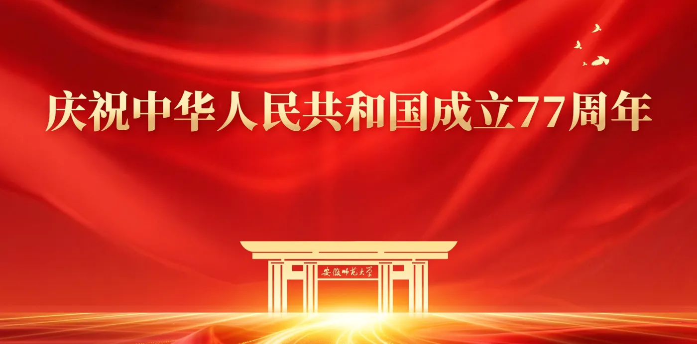 Banner image from the Anhui Normal University website