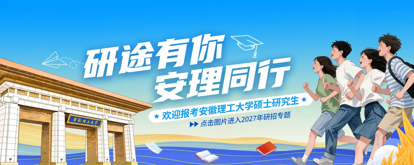 Banner image from the Anhui University of Science and Technology website
