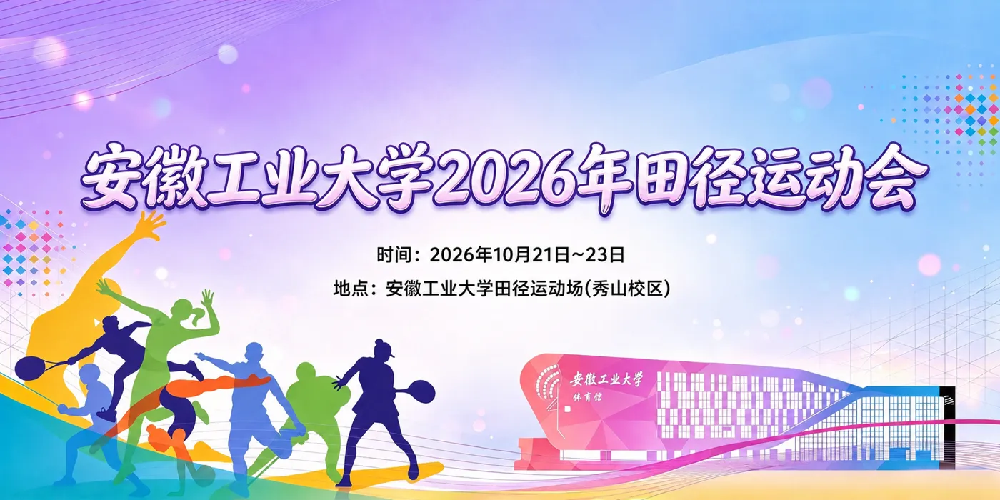 Banner image from the Anhui University of Technology website