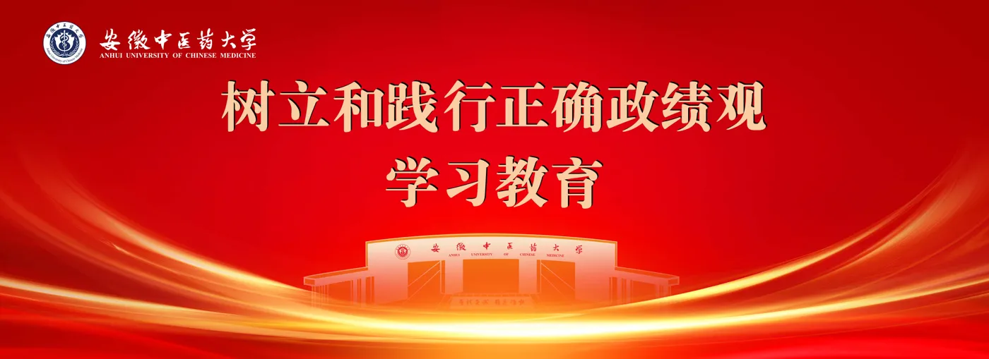 Banner image from the Anhui University of Traditional Chinese Medicine website