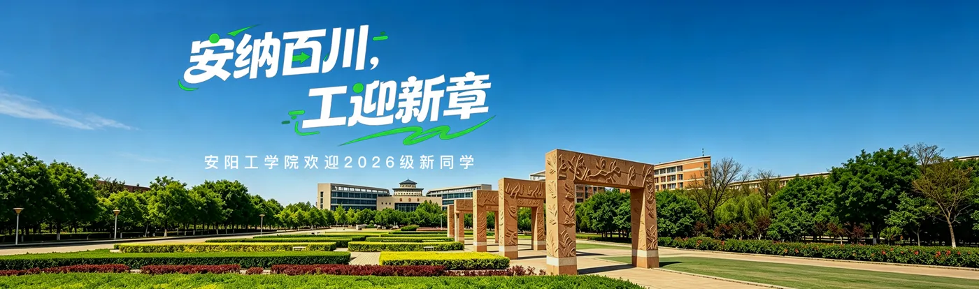 Banner image from the Anyang Institute of Technology website