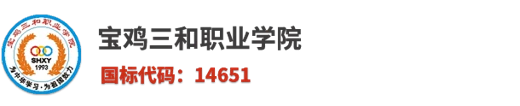 Baoji Sanhe Vocational College logo