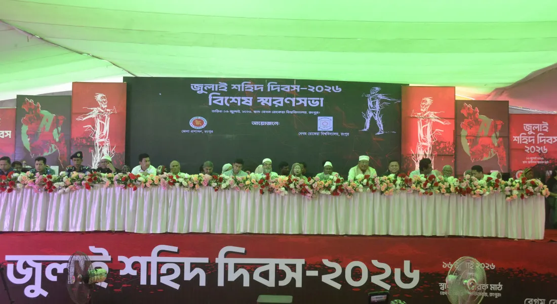 Banner image from the Begum Rokeya University, Rangpur website