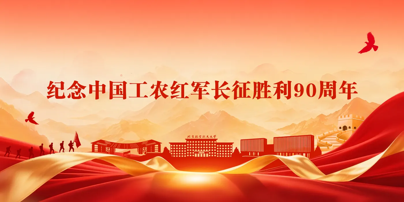 Banner image from the Beihang University website