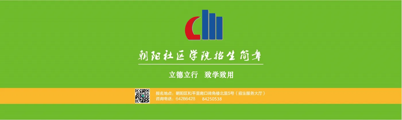 Banner image from the Beijing Chaoyang District Staff and Workers University website