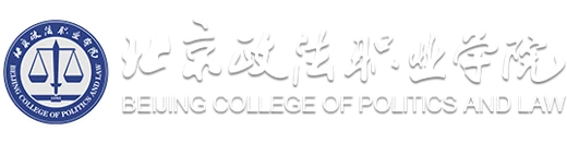 Beijing College of Politics and Law logo
