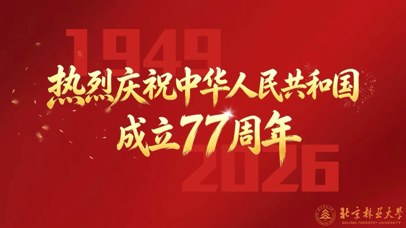 Banner image from the Beijing Forestry University website
