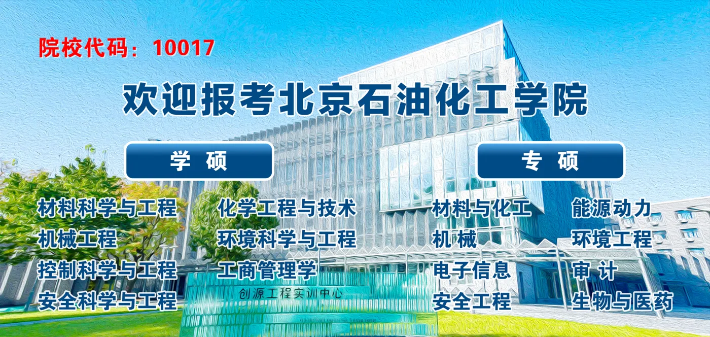Banner image from the Beijing Institute of Petrochemical Technology website