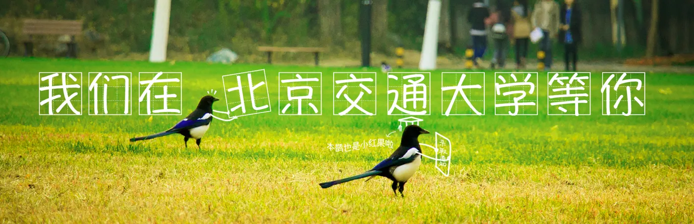 Banner image from the Beijing Jiaotong University website