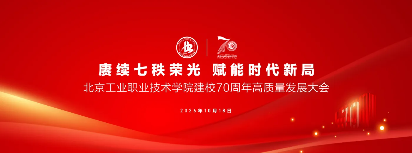 Banner image from the Beijing Polytechnic College website