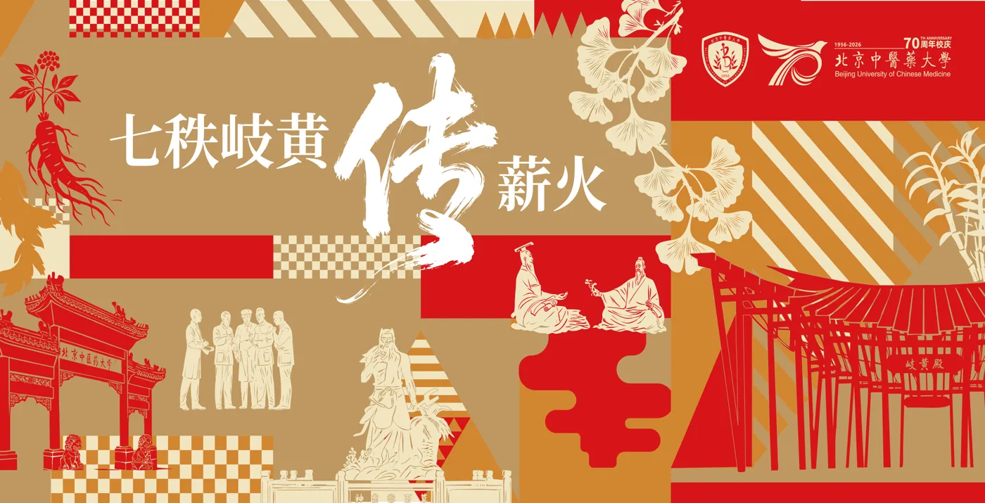 Banner image from the Beijing University of Chinese Medicine website