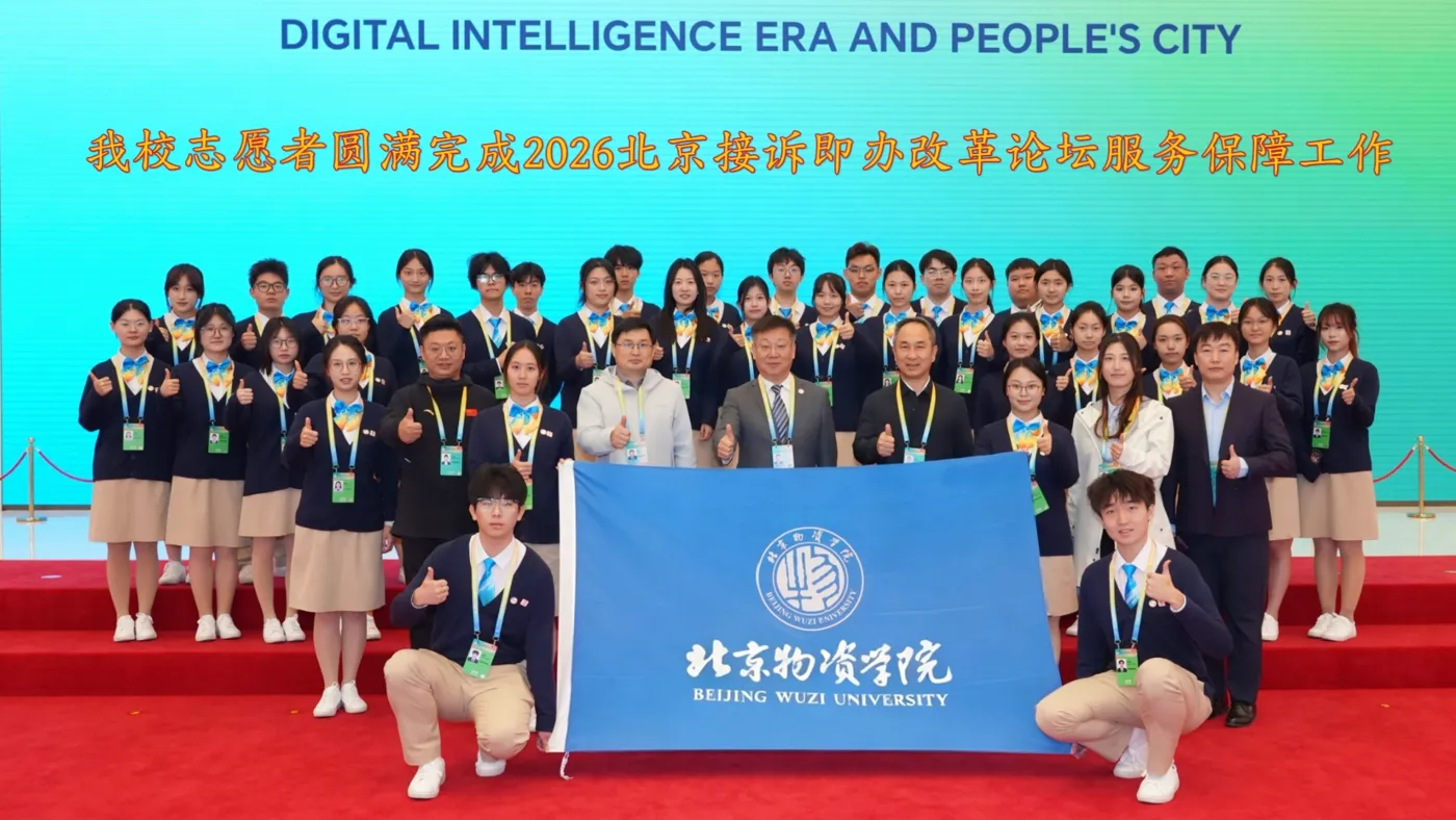 Banner image from the Beijing Wuzi University website