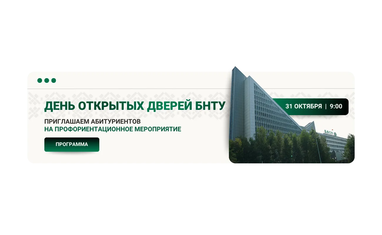 Banner image from the Belarusian National Technical University website