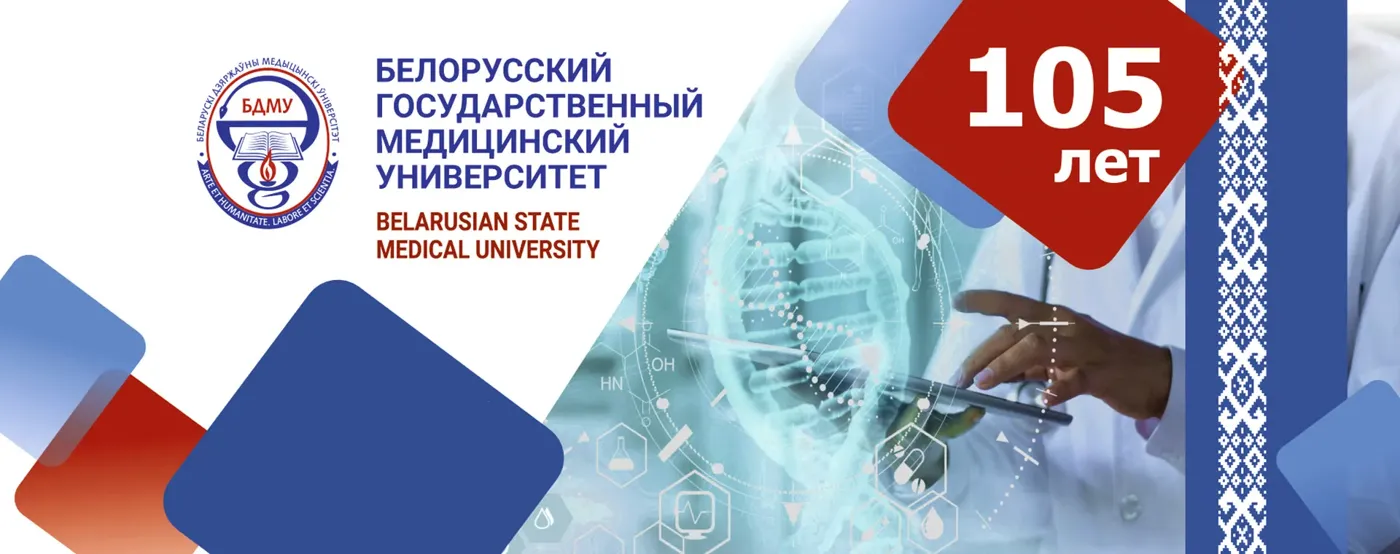 Banner image from the Belarusian State Medical University website