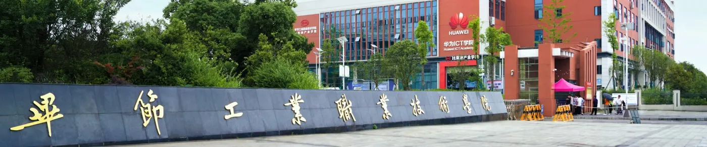Banner image from the Bijie Industrial Vocational and Technical College website