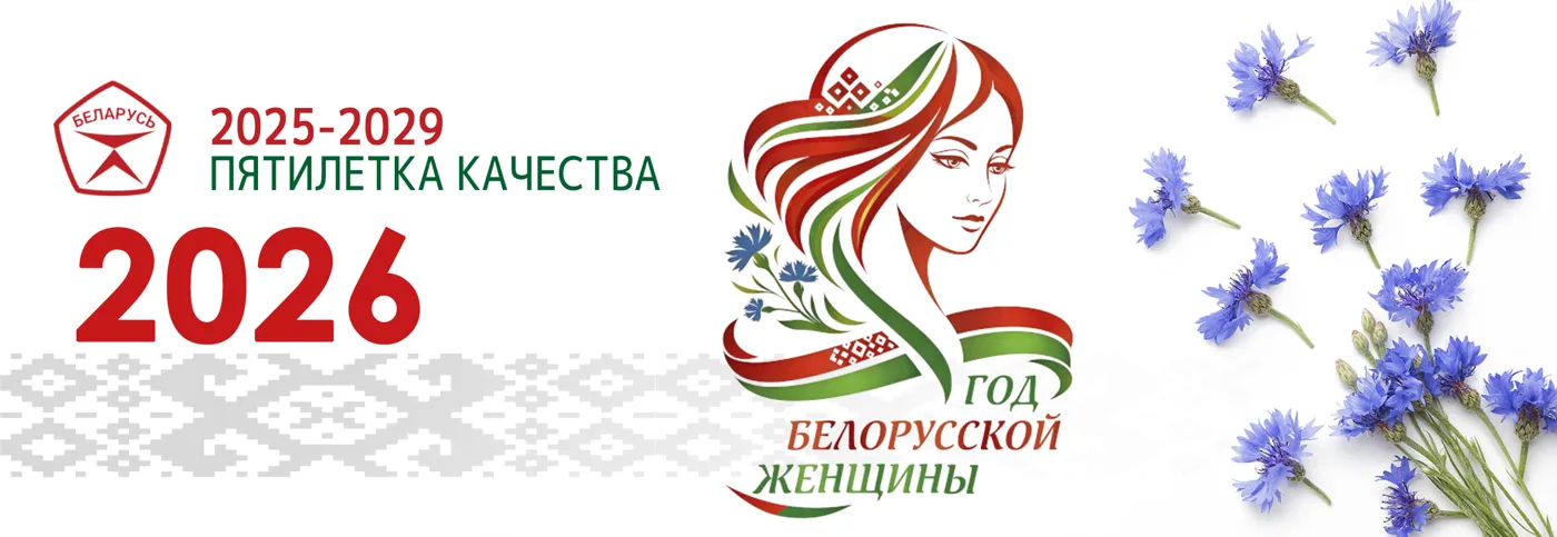 Banner image from the Brest State Technical University website