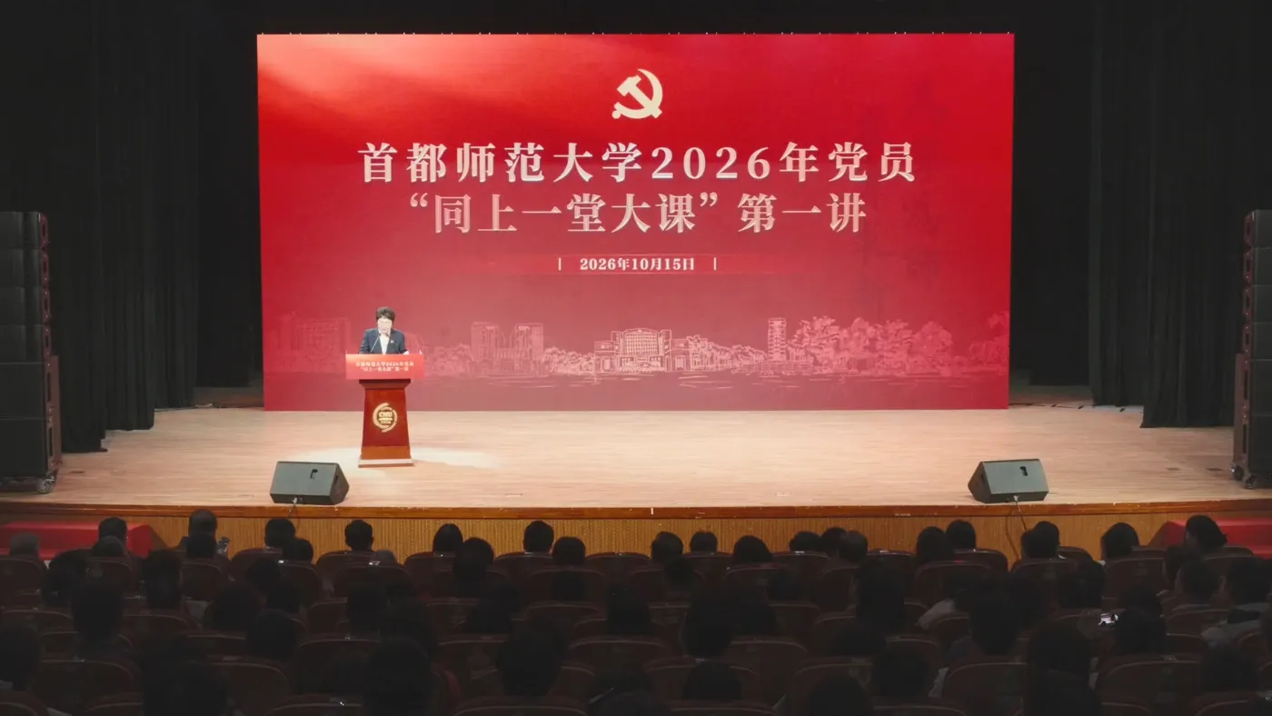 Banner image from the Capital Normal University website