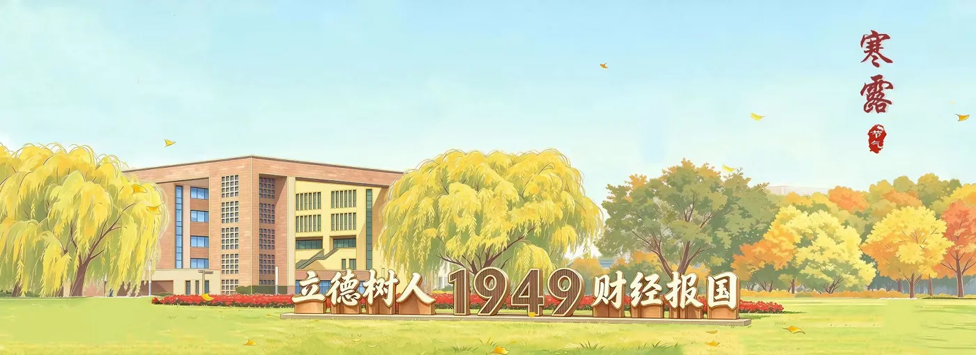 Banner image from the Central University of Finance and Economics website