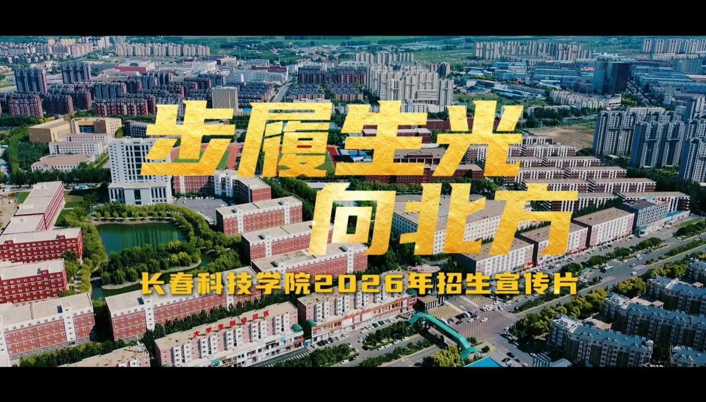 Banner image from the Changchun Sci-Tech University website
