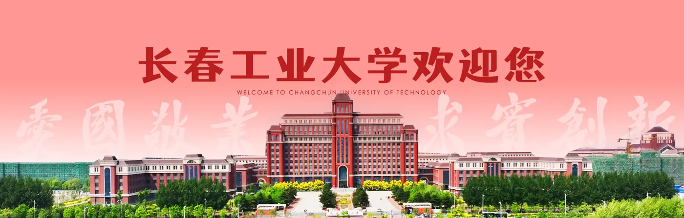 Banner image from the Changchun University of Technology website