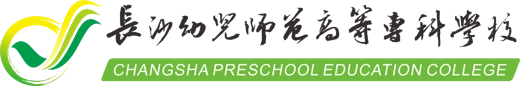 Changsha Preschool Education College logo