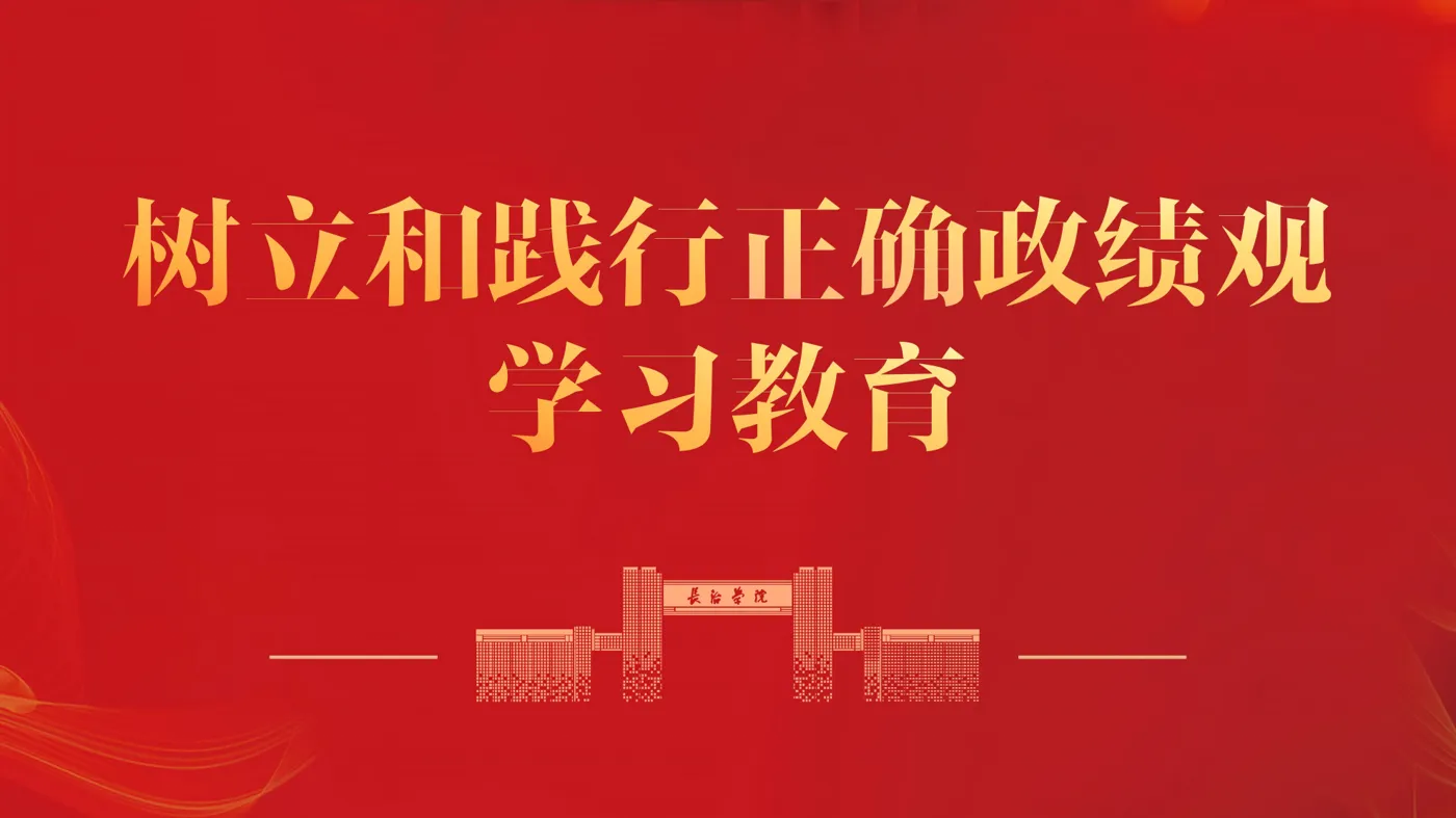 Banner image from the Changzhi University website