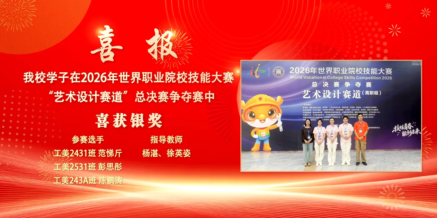 Banner image from the Changzhou Vocational Institute of Textile and Garment website