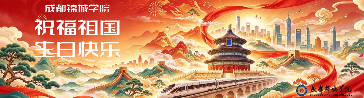 Banner image from the Chengdu Jincheng College website