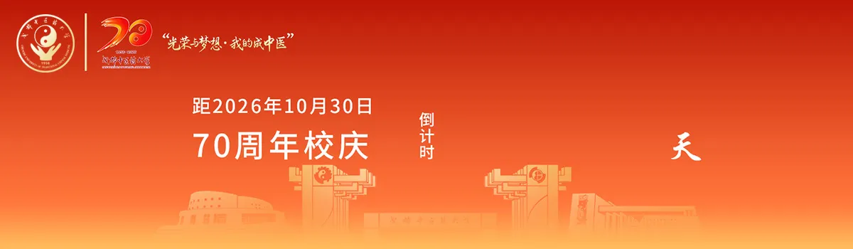 Banner image from the Chengdu University of Traditional Chinese Medicine website