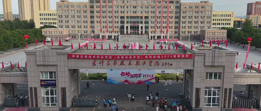 Banner image from the Chifeng Vocational Institute of Applied Technology website