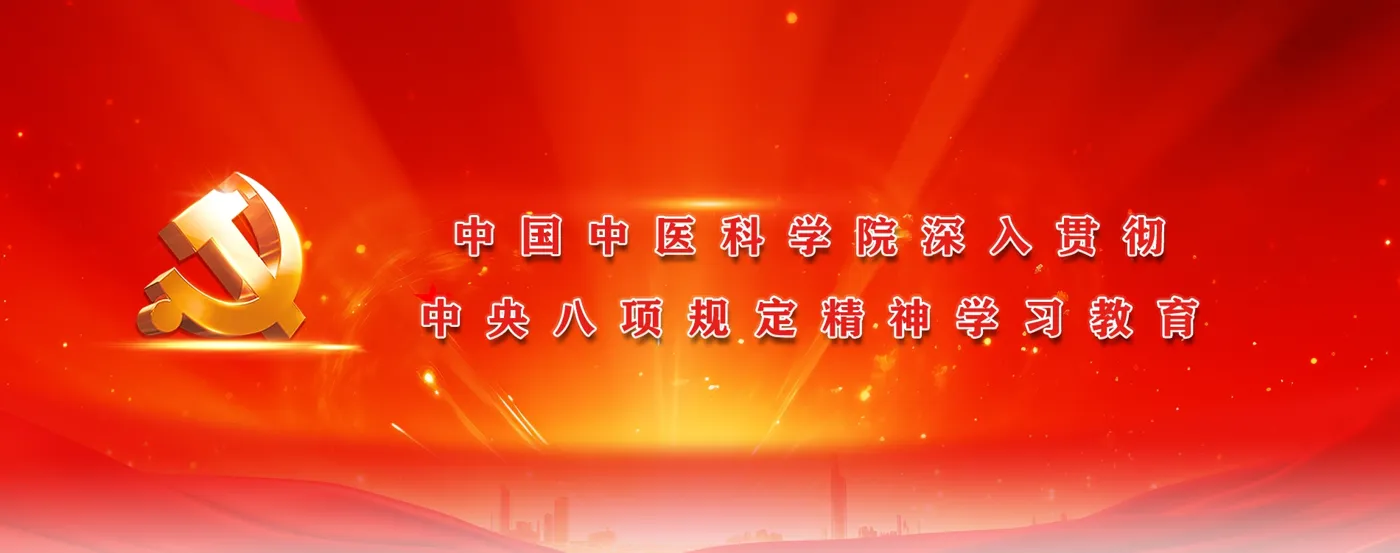 Banner image from the China Academy of Chinese Medical Sciences website