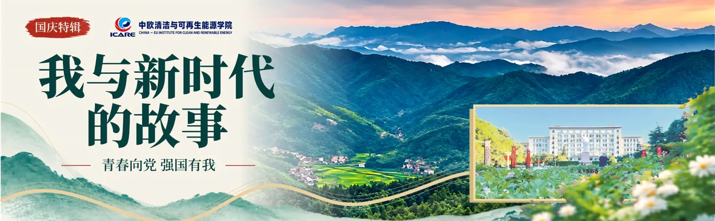 Banner image from the China-EU Institute for Clean and Renewable Energy website