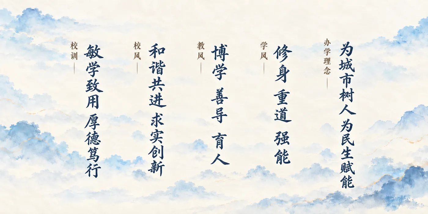 Banner image from the Chongqing City Management University website