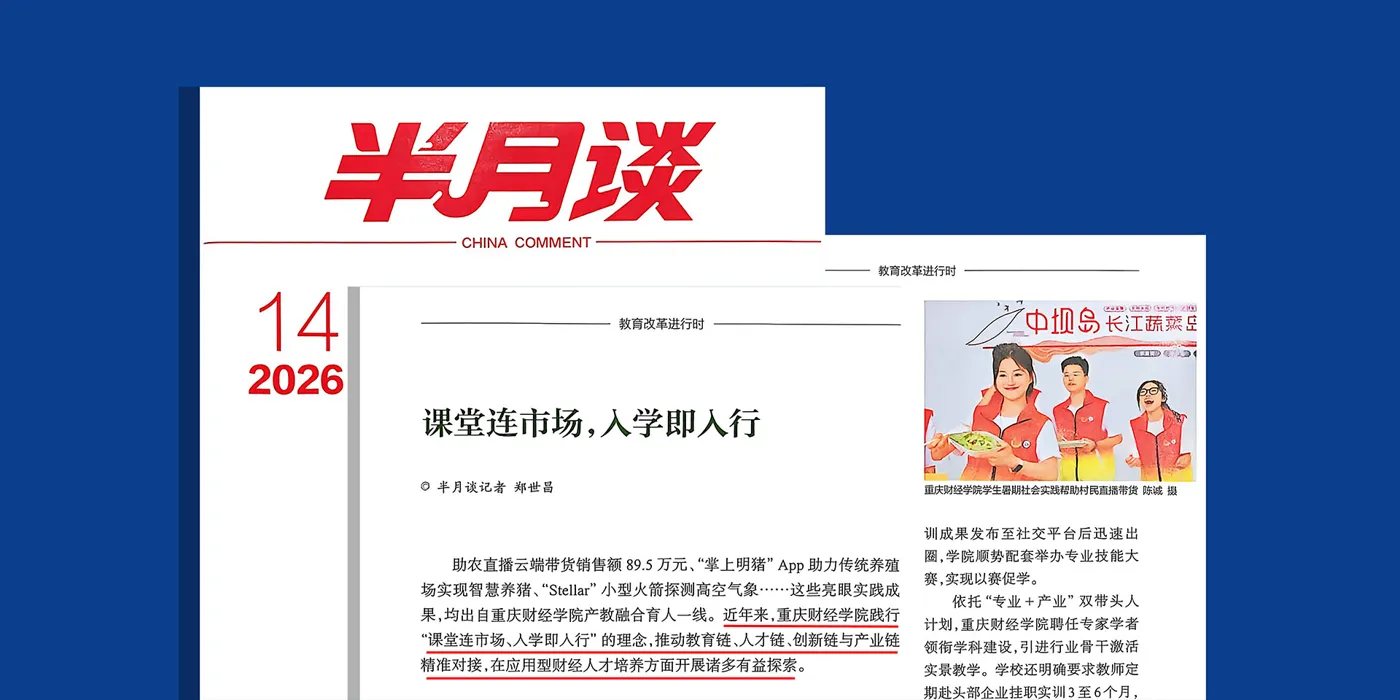 Banner image from the Chongqing Finance and Economics College website