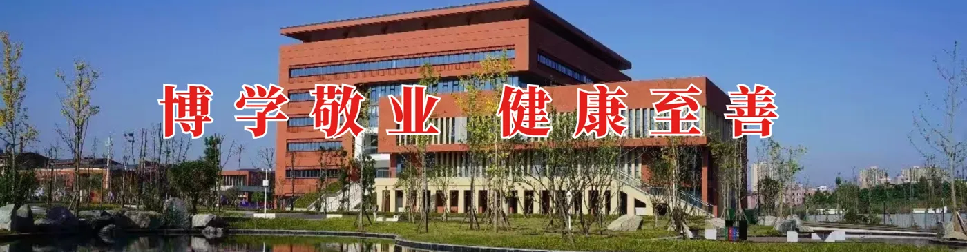 Banner image from the Chongqing Health College website