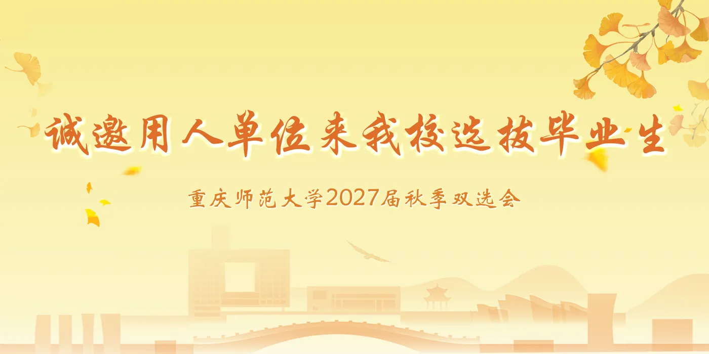 Banner image from the Chongqing Normal University website