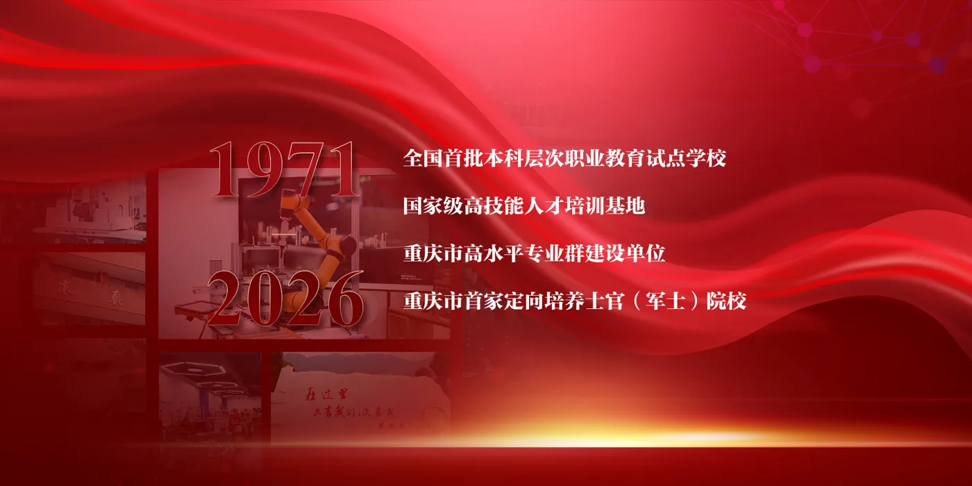 Banner image from the Chongqing Vocational and Technical University of Mechatronics website