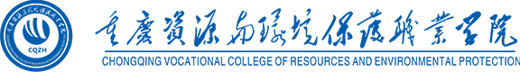 Chongqing Vocational College of Resources and Environmental Protection logo