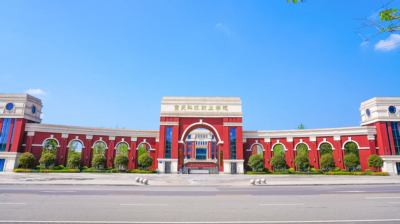 Banner image from the Chongqing Vocational College of Science and Technology website