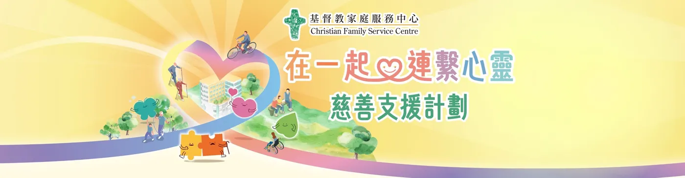 Banner image from the Christian Family Service Centre website