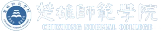 Chuxiong Normal University logo