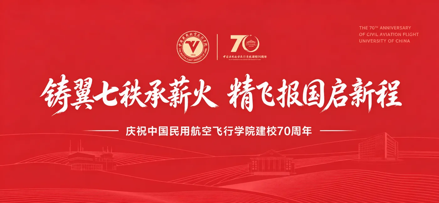 Banner image from the Civil Aviation Flight University of China website