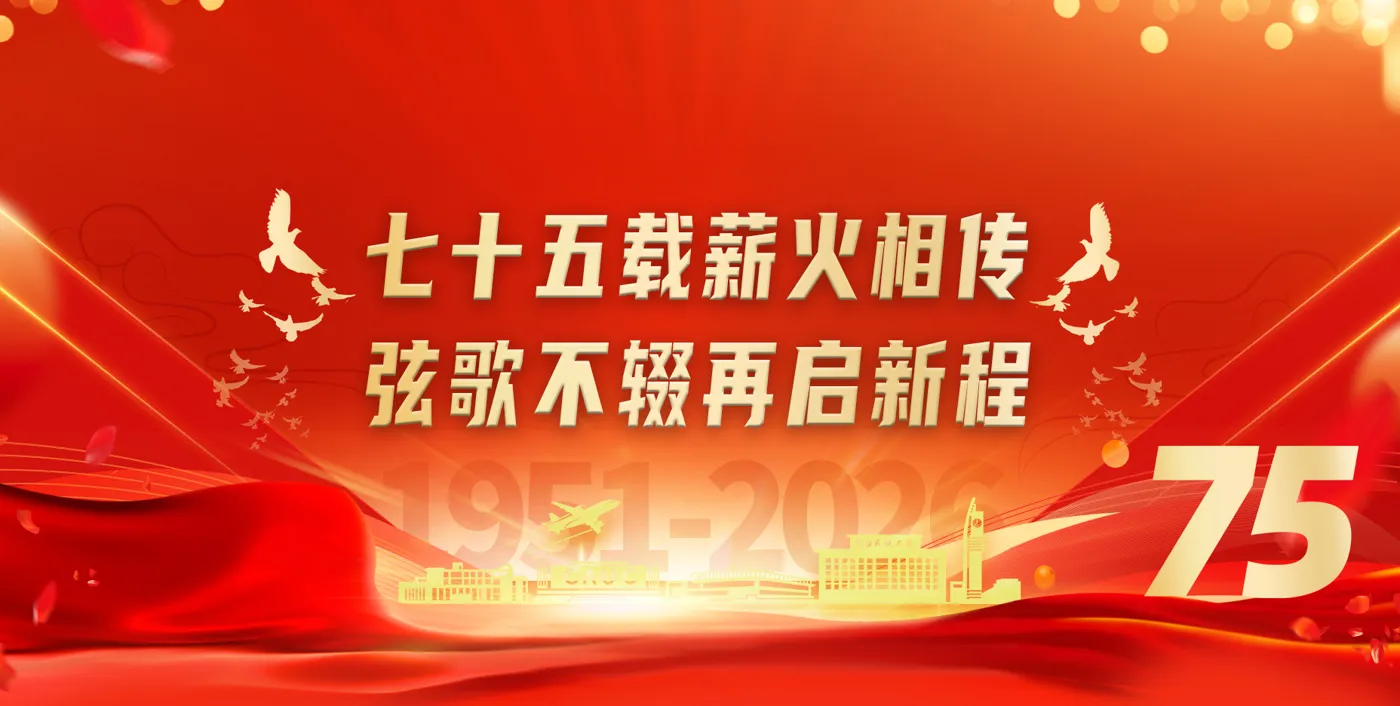 Banner image from the Civil Aviation University of China website
