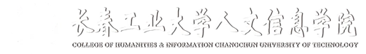 College of Humanities and Information, Changchun University of Technology logo