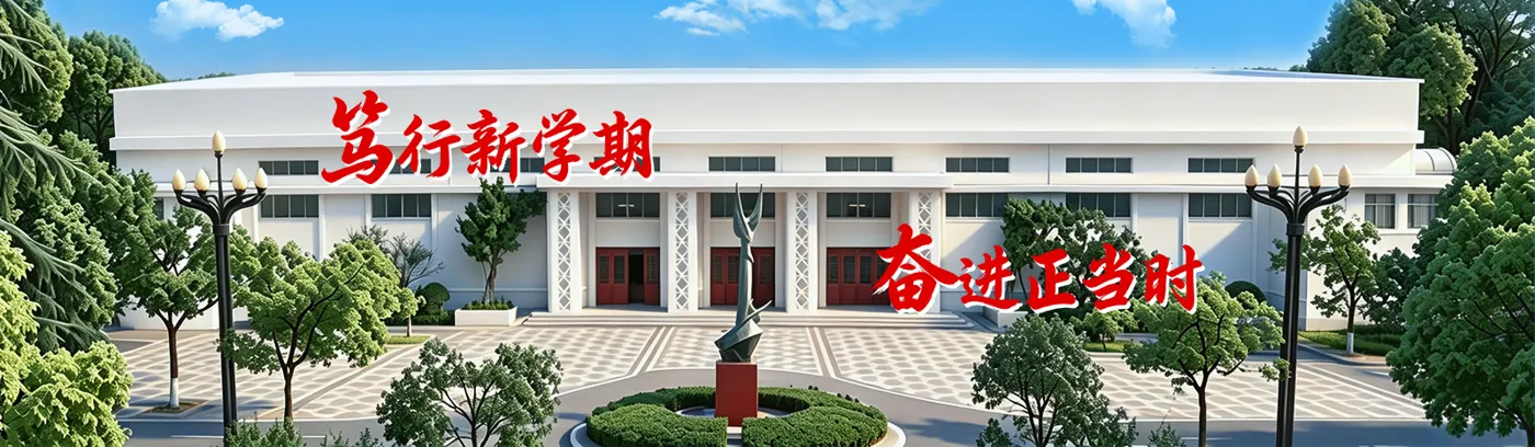 Banner image from the College of Post and Telecommunication of Wuhan Institute of Technology website