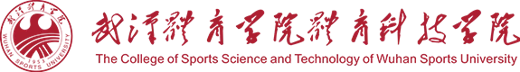 College of Sports Science and Technology of Wuhan Sports University logo
