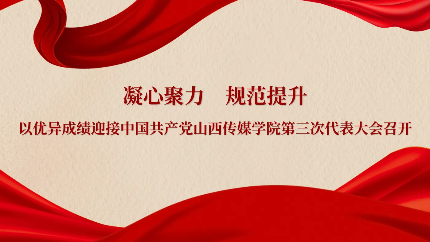 Banner image from the Communication University of Shanxi website