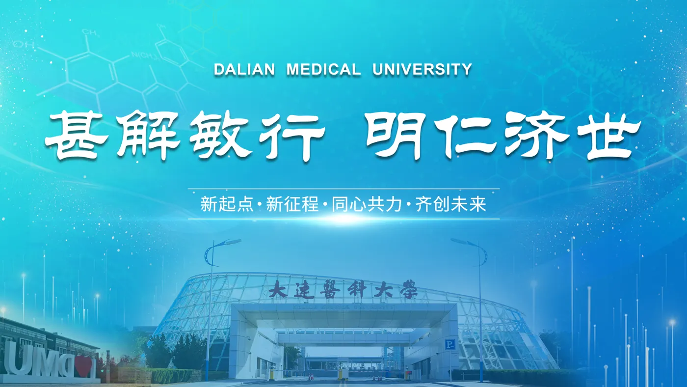Banner image from the Dalian Medical University website