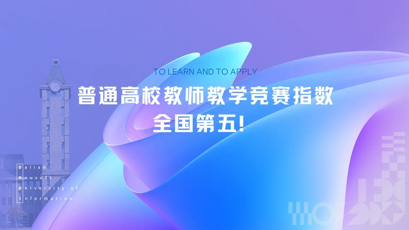 Banner image from the Dalian Neusoft University of Information website